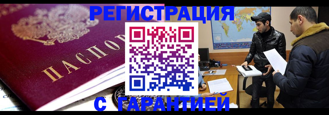 прописка ребенка в Копейске